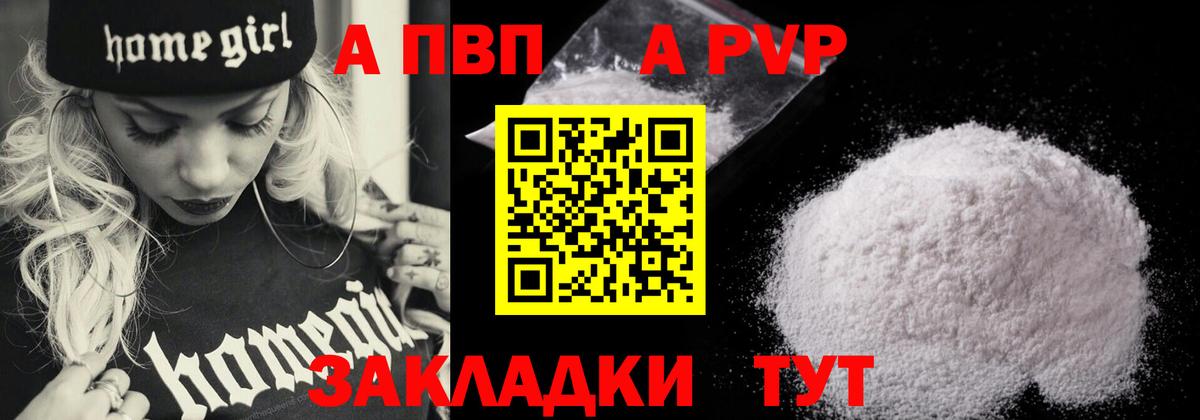 Борисоглебск  A PVP Crystall  Вход с VPN  А ПВП СК 