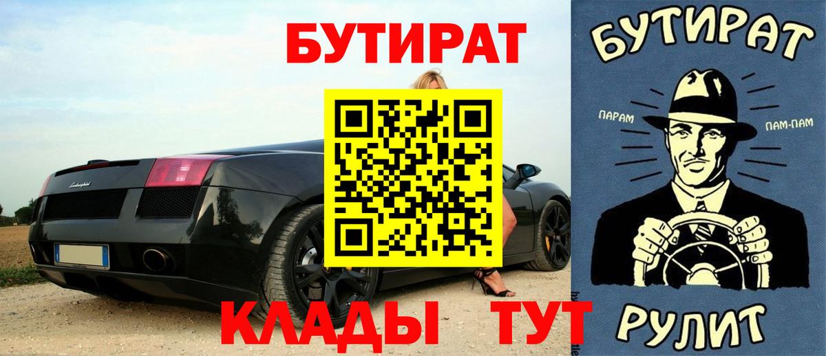 Бутират  Вход с VPN  Борисоглебск  БУТИРАТ BDO 33% 