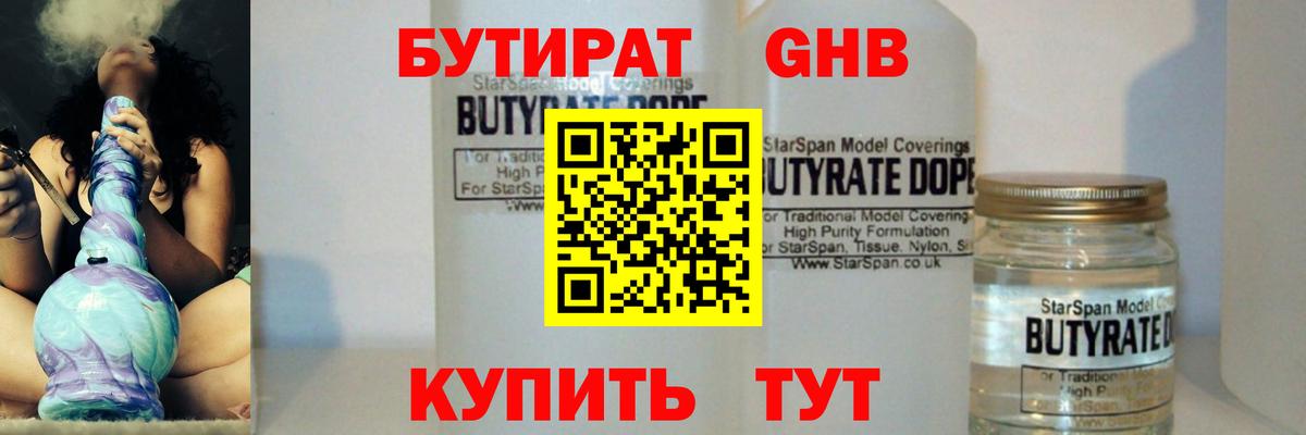 БУТИРАТ жидкий экстази Борисоглебск