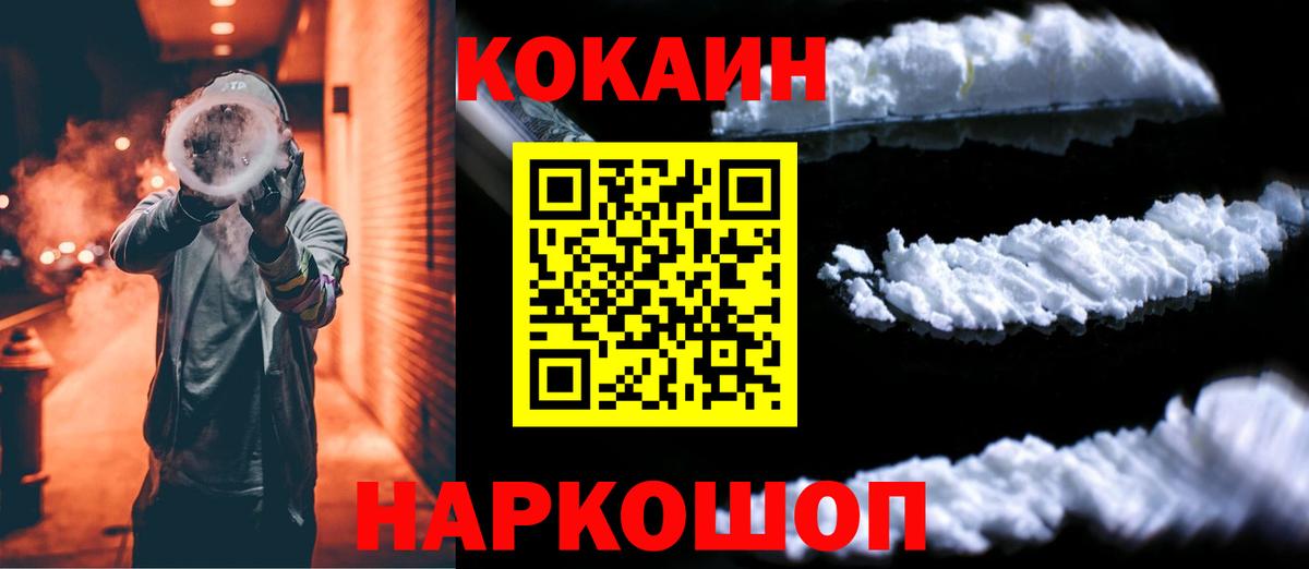 Кокаин 97% Борисоглебск
