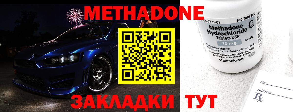 Борисоглебск  МЕТАДОН VHQ  Вход с VPN 